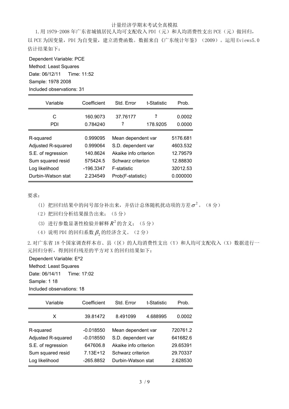 计量经济学期末考试全真模拟_第3页