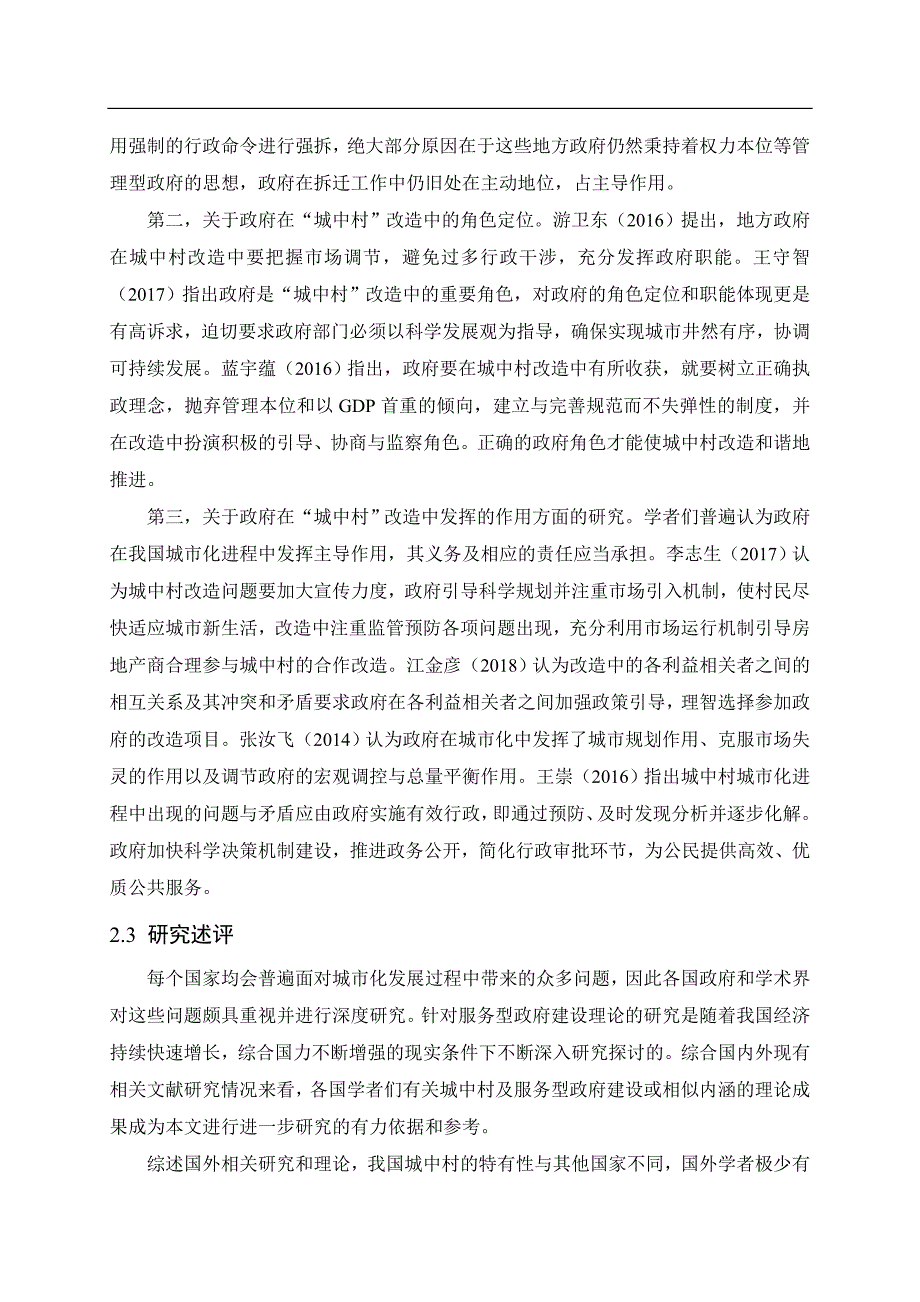 开题政府拆迁安置房管理问题及对策研究_第4页