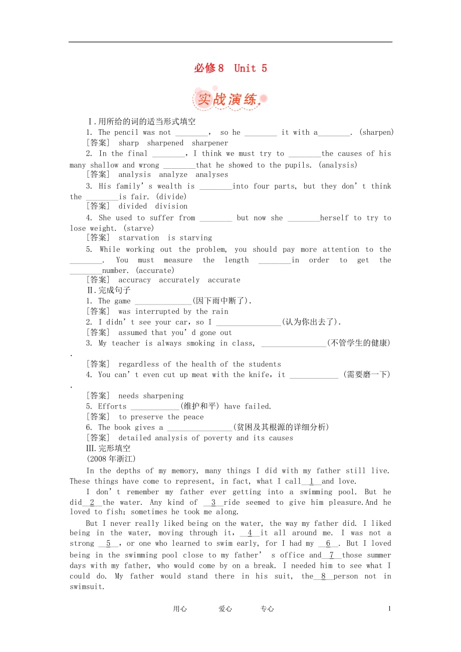 高考英语 Unit5 实战演练 新人教版选修8.doc_第1页