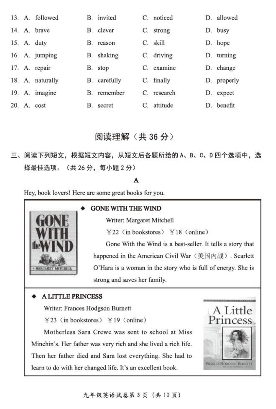2020北京中考二模房山英语试卷精品_第3页