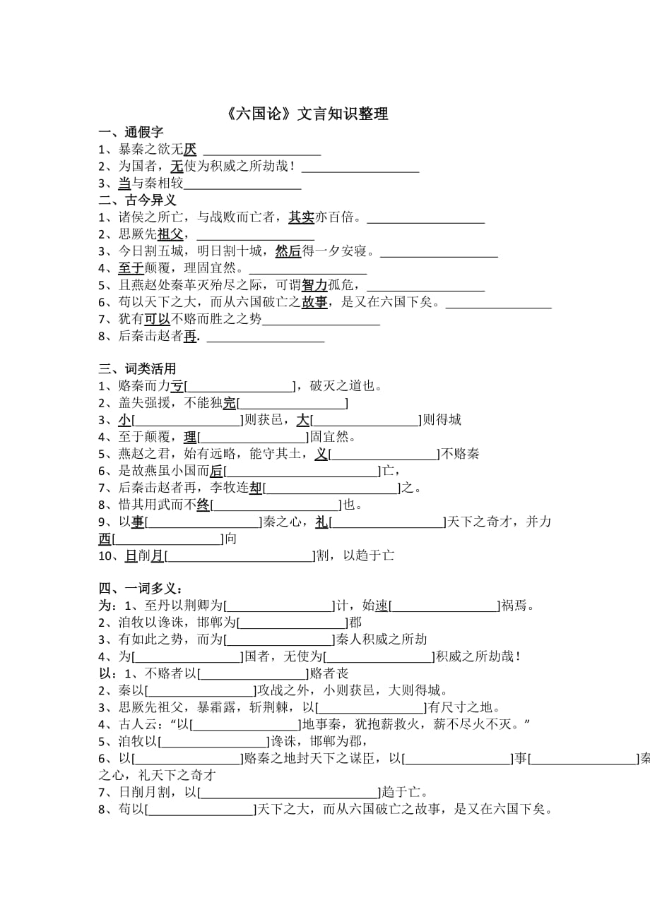 《六国论》文言知识整理(生).doc_第1页