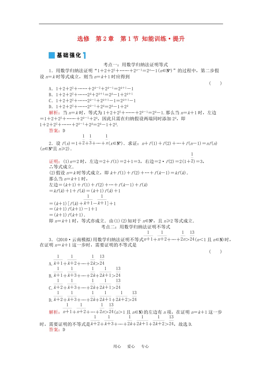 2011年高考一轮数学复习 X2-1数学归纳法及其应用 理 同步练习（名师解析）.doc_第1页