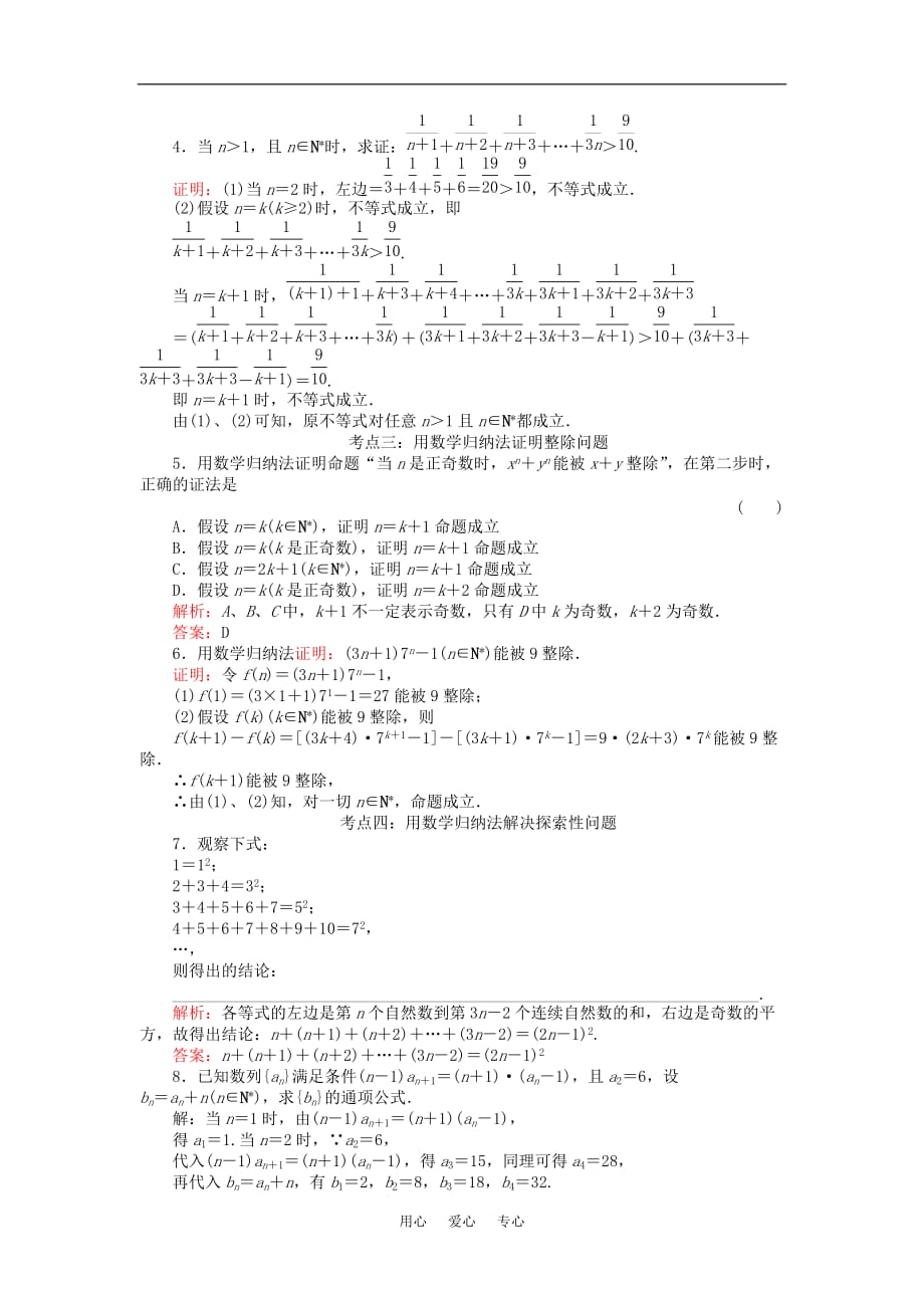 2011年高考一轮数学复习 X2-1数学归纳法及其应用 理 同步练习（名师解析）.doc_第2页