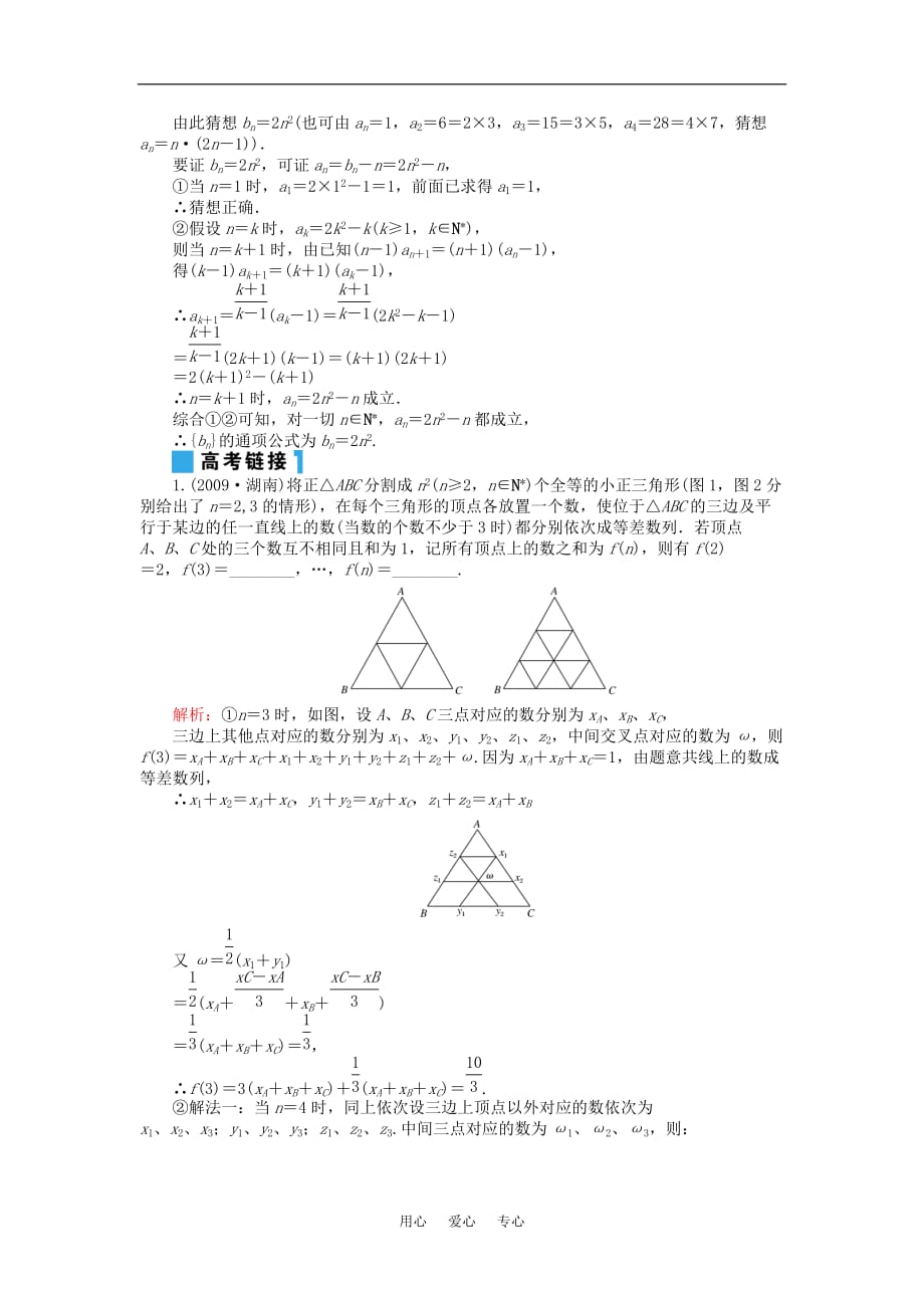 2011年高考一轮数学复习 X2-1数学归纳法及其应用 理 同步练习（名师解析）.doc_第3页