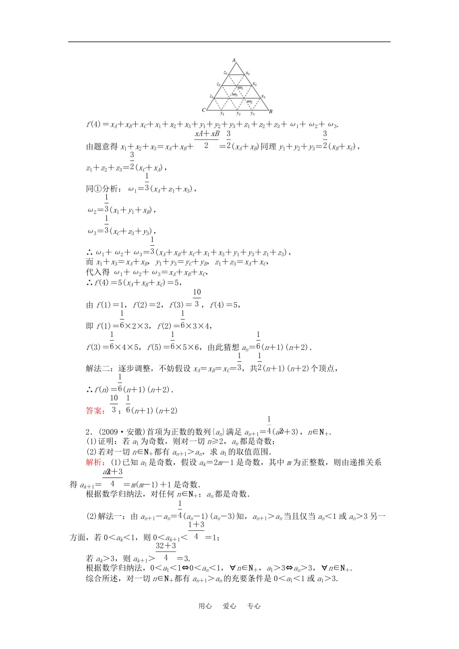 2011年高考一轮数学复习 X2-1数学归纳法及其应用 理 同步练习（名师解析）.doc_第4页