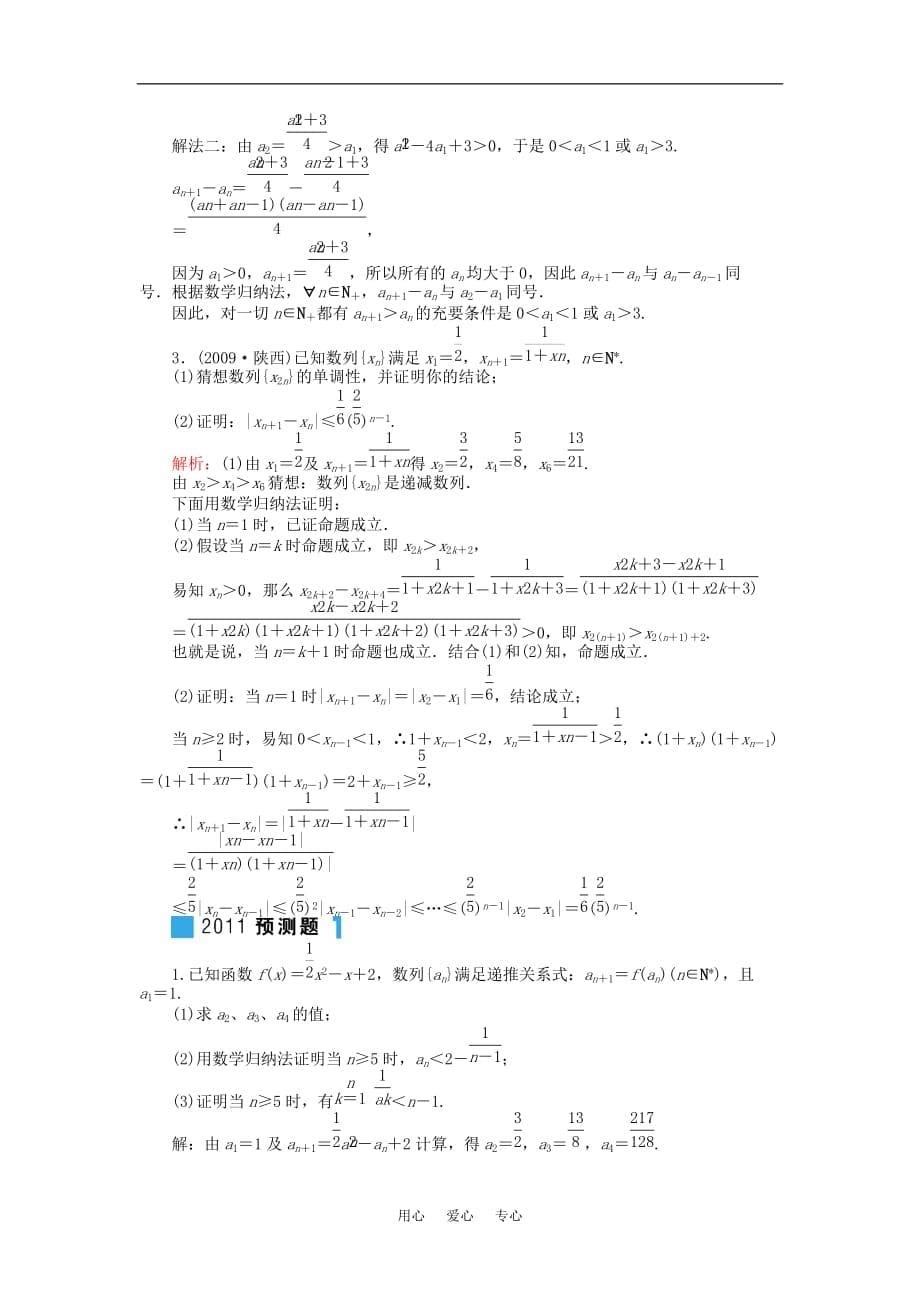 2011年高考一轮数学复习 X2-1数学归纳法及其应用 理 同步练习（名师解析）.doc_第5页