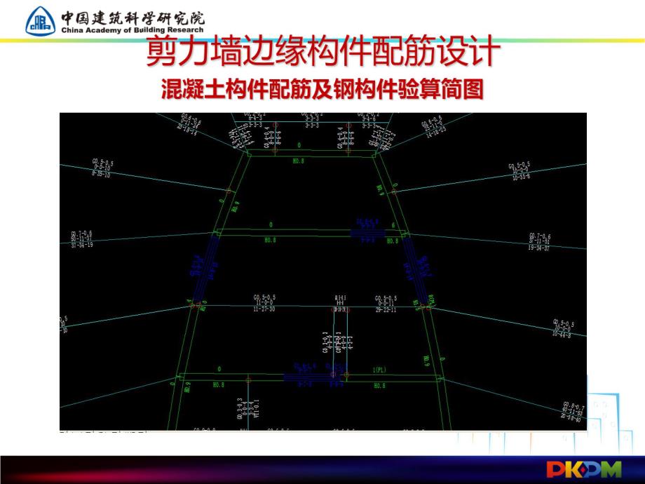 剪力墙边缘构件配筋详细分析.pdf_第2页