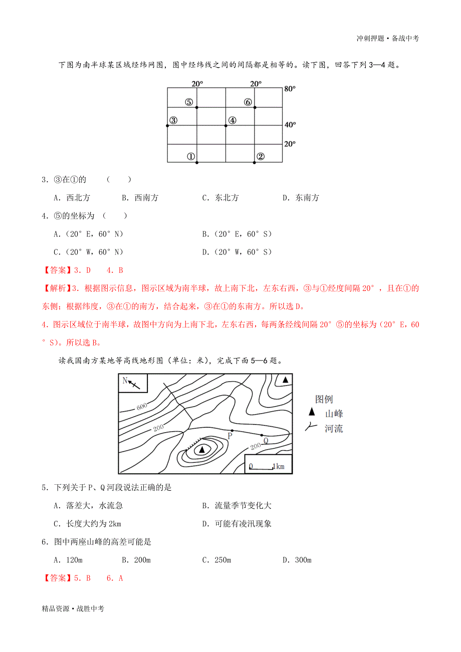 2021年广东【中考冲刺】地理复习名校全真模拟精选试卷2（教师版）_第2页