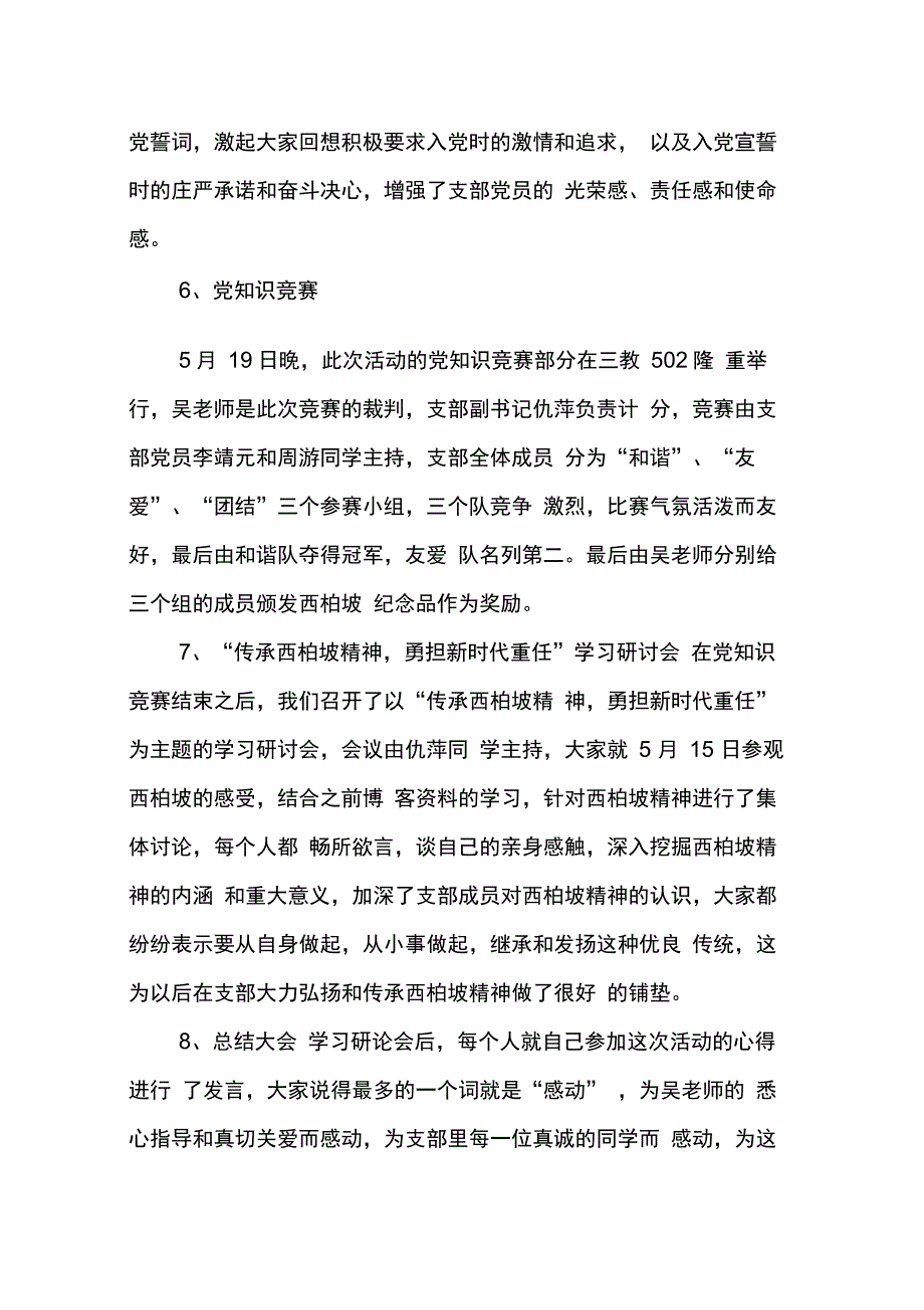 202X年党员活动总结_第3页