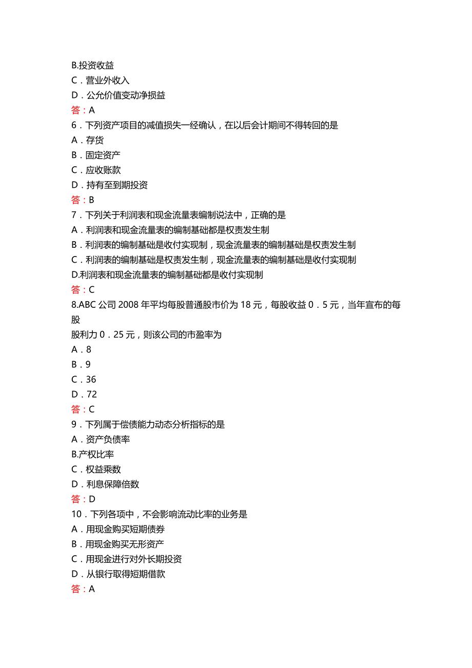 2018年10月自考-00161财务报表分析(一)试卷及答案.doc_第2页