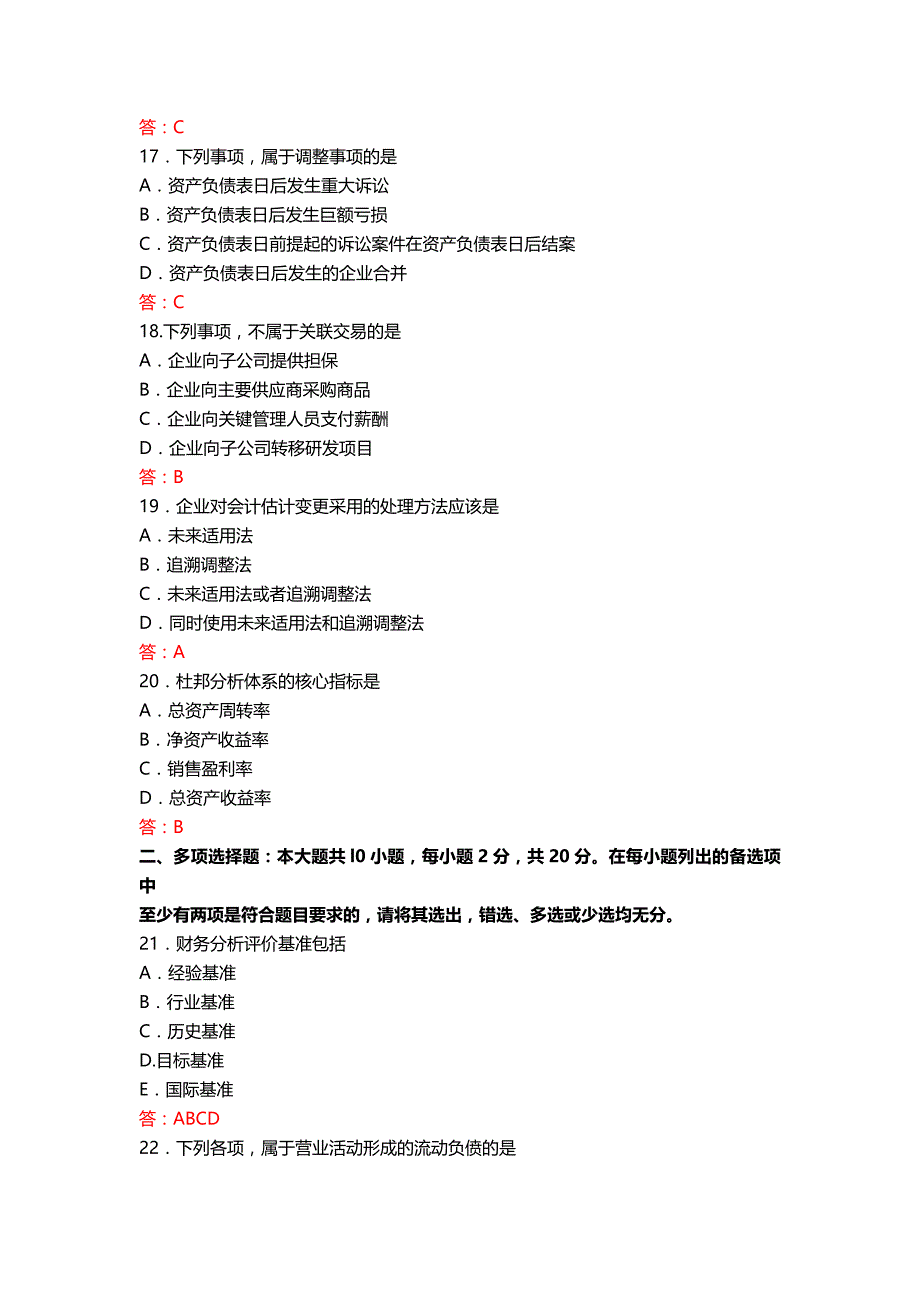 2018年10月自考-00161财务报表分析(一)试卷及答案.doc_第4页