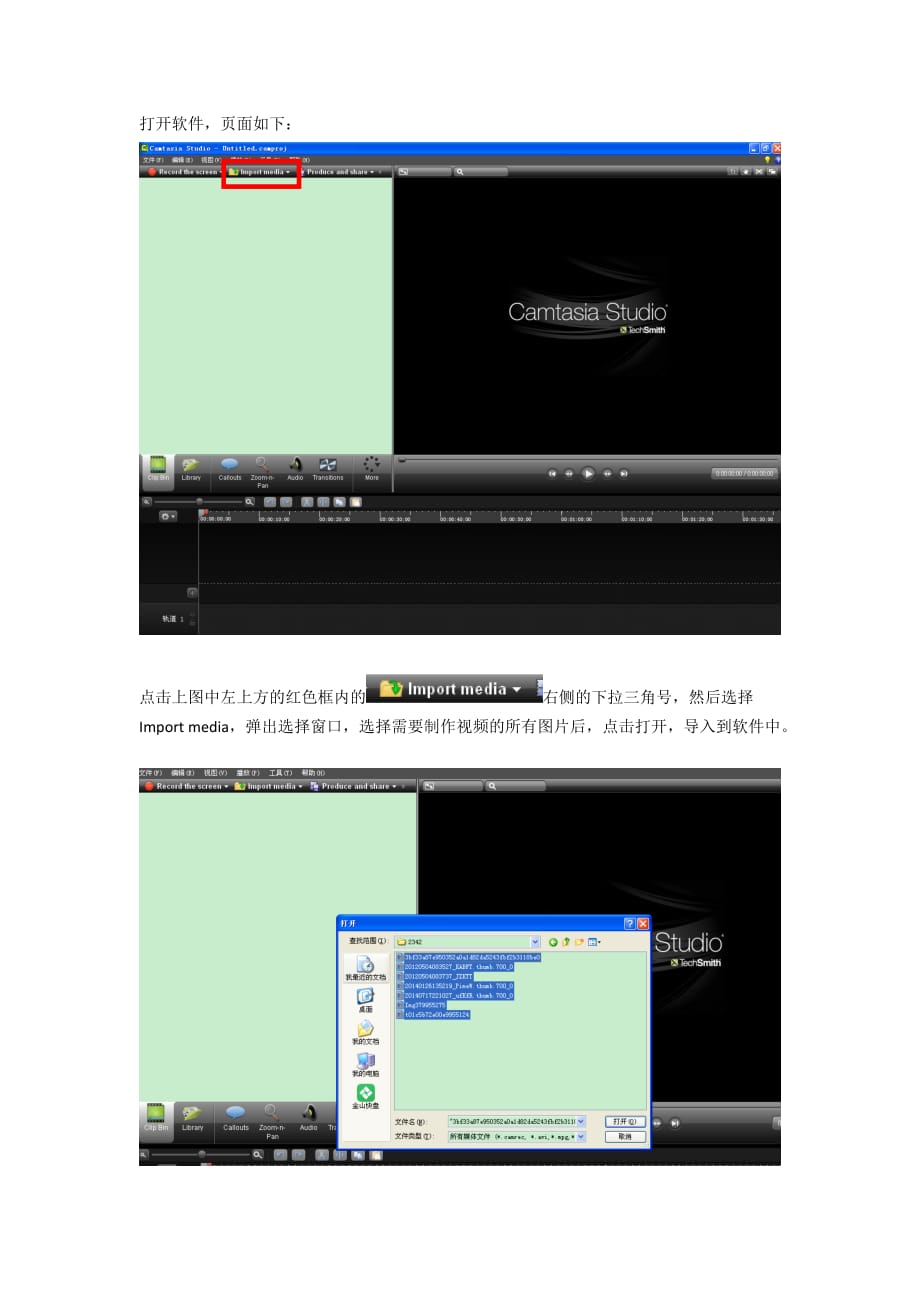 Camtasia Studio 8教程(如何将图片转换视频).doc_第1页