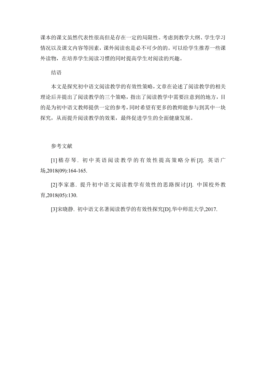 初中语文阅读教学策略研究——基于阅读有效性的探究_第4页