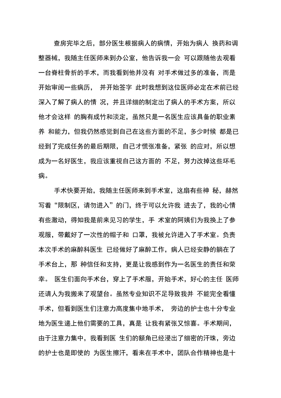 202X年假期医学生社会实践报告范文大全_第4页