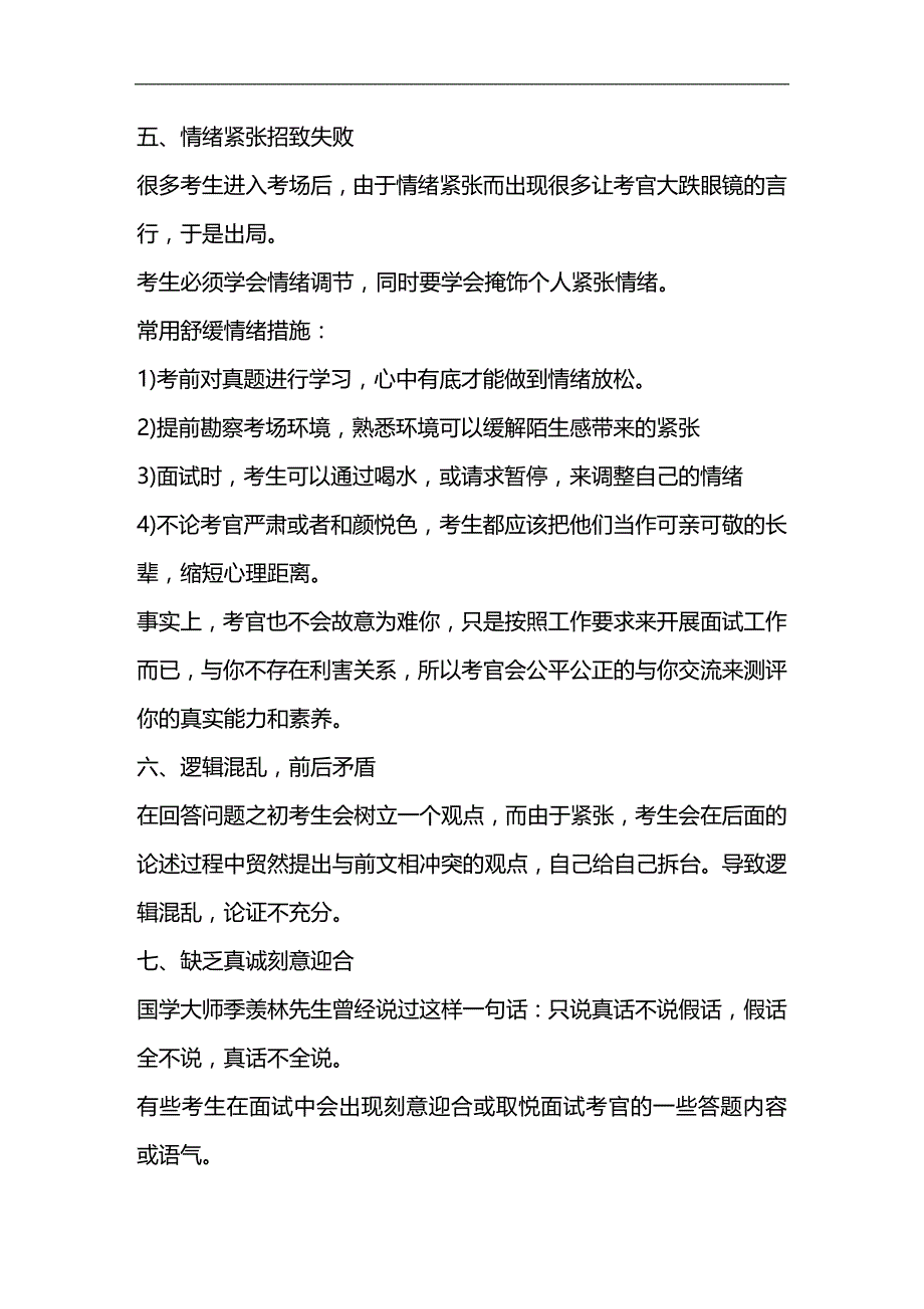 （招聘面试）(BTRL-305)面试人员评价表_ (2446)__第3页