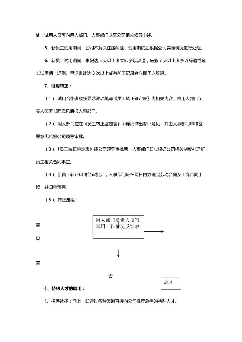 （招聘面试）(BTRL-305)面试人员评价表_ (442)__第5页