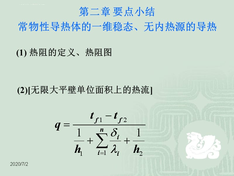 传热学最基本内容_第2页