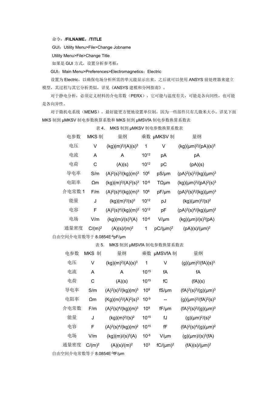 ANSYS电场分析教程(经典入门教程).doc_第2页