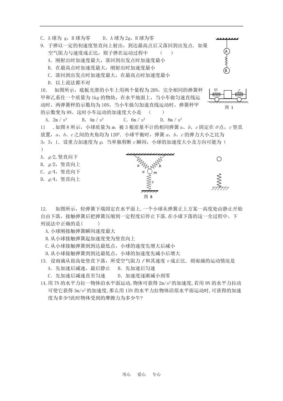 高中物理 4.3《牛顿第二定律》训练题 新人教版必修1.doc_第5页