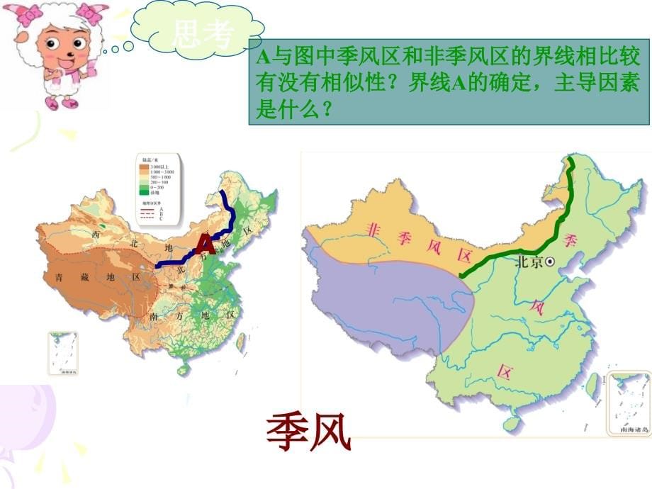 八年级下册地理复习课件[共189页]_第5页