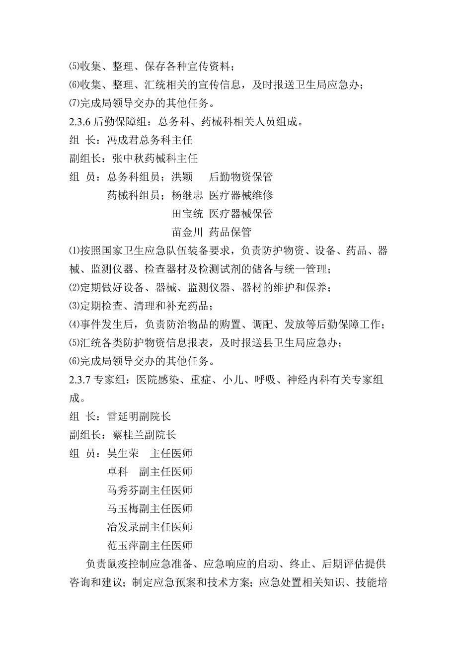 大通县人民医院医院鼠疫疫情控制实施[共7页]_第5页