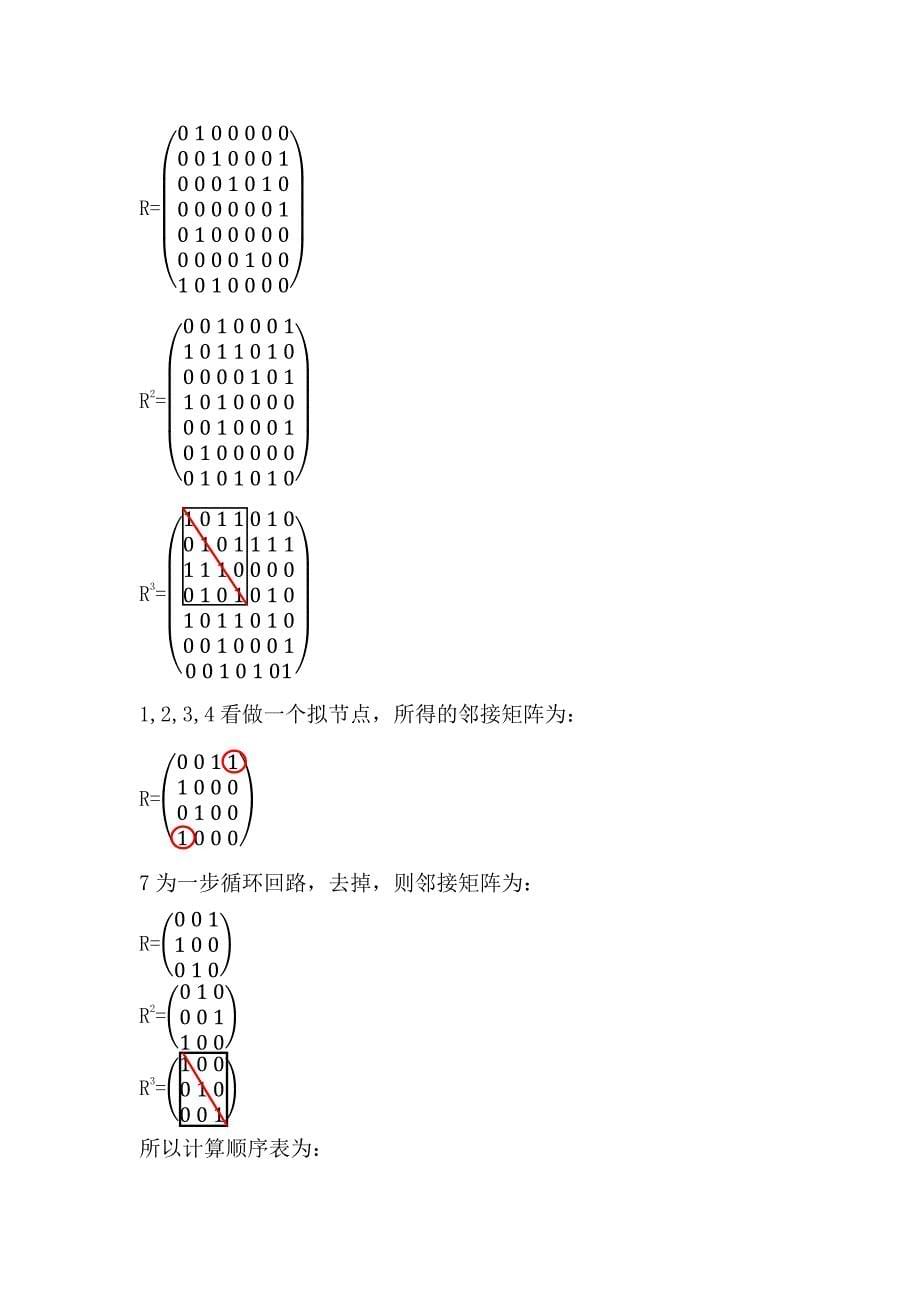 化工过程分析与综合习题答案.pdf_第5页