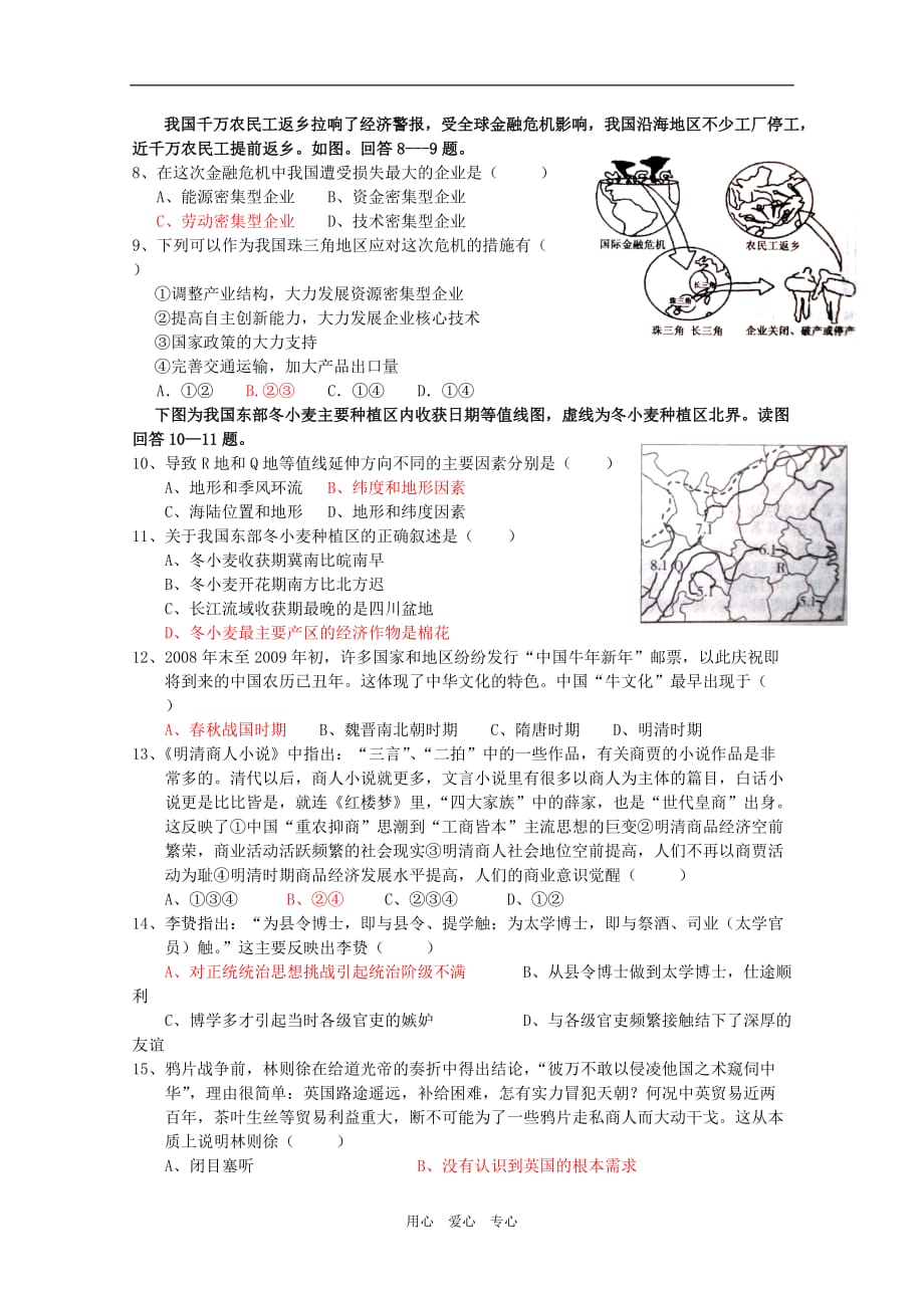 江西省、新余一中2010届高三文综1月联考测试 新人教版 【会员独享】.doc_第2页