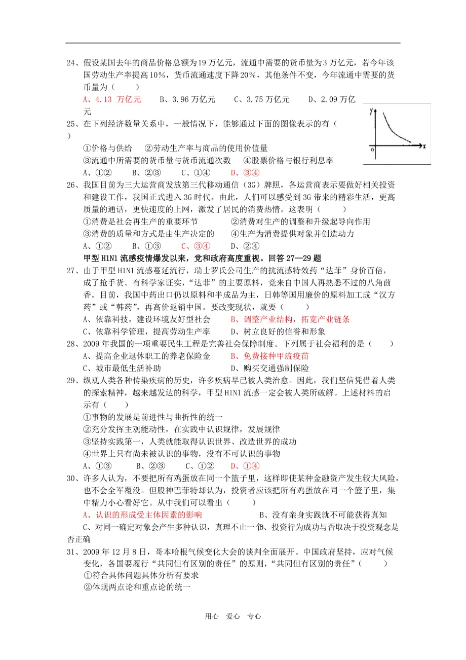 江西省、新余一中2010届高三文综1月联考测试 新人教版 【会员独享】.doc_第4页