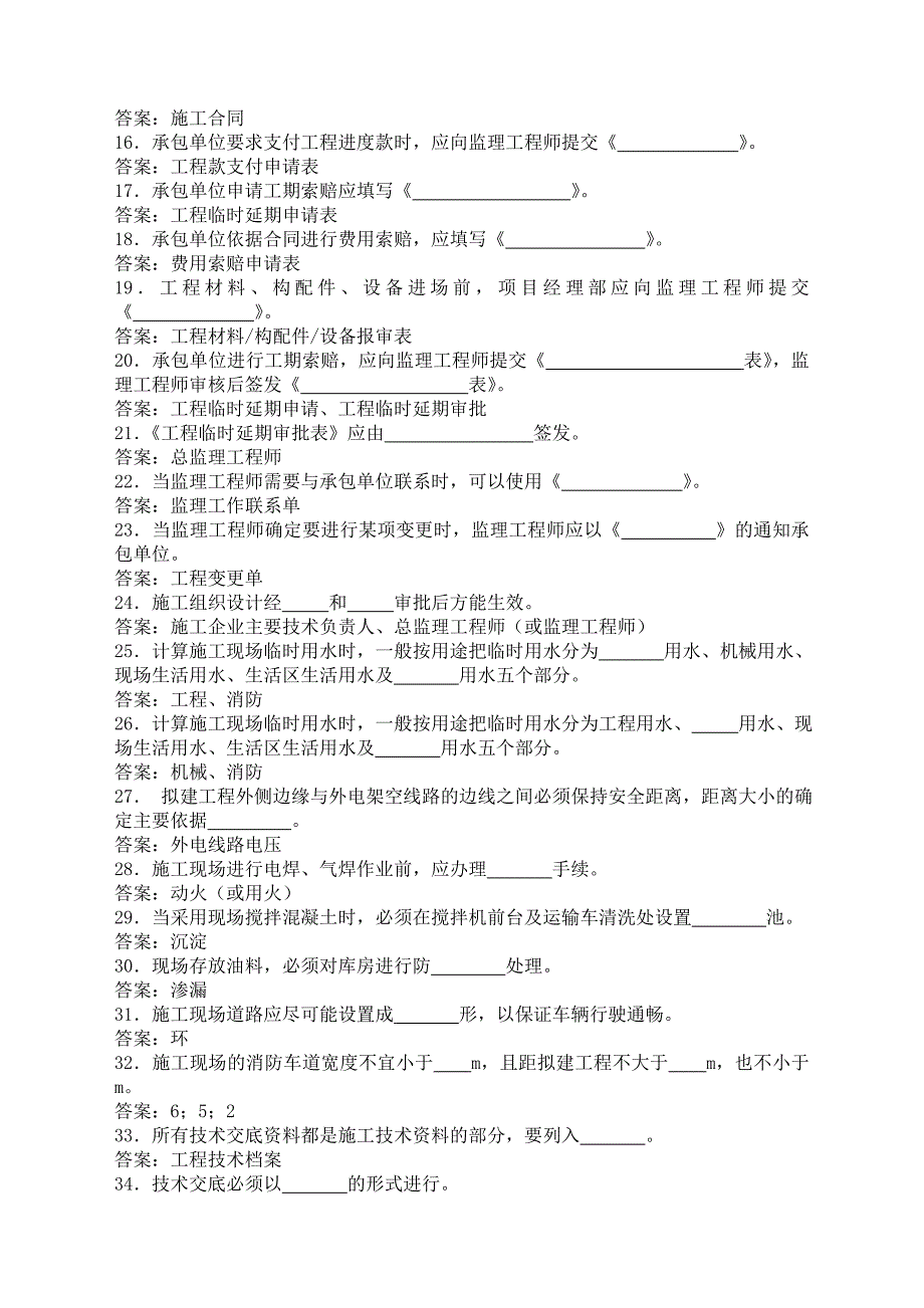 土建资料员实务习题答案_第2页