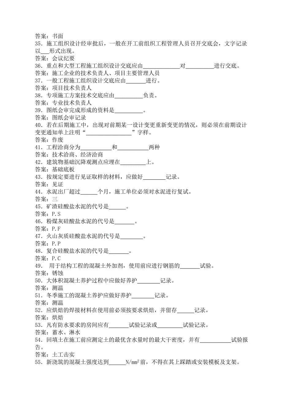 土建资料员实务习题答案_第3页