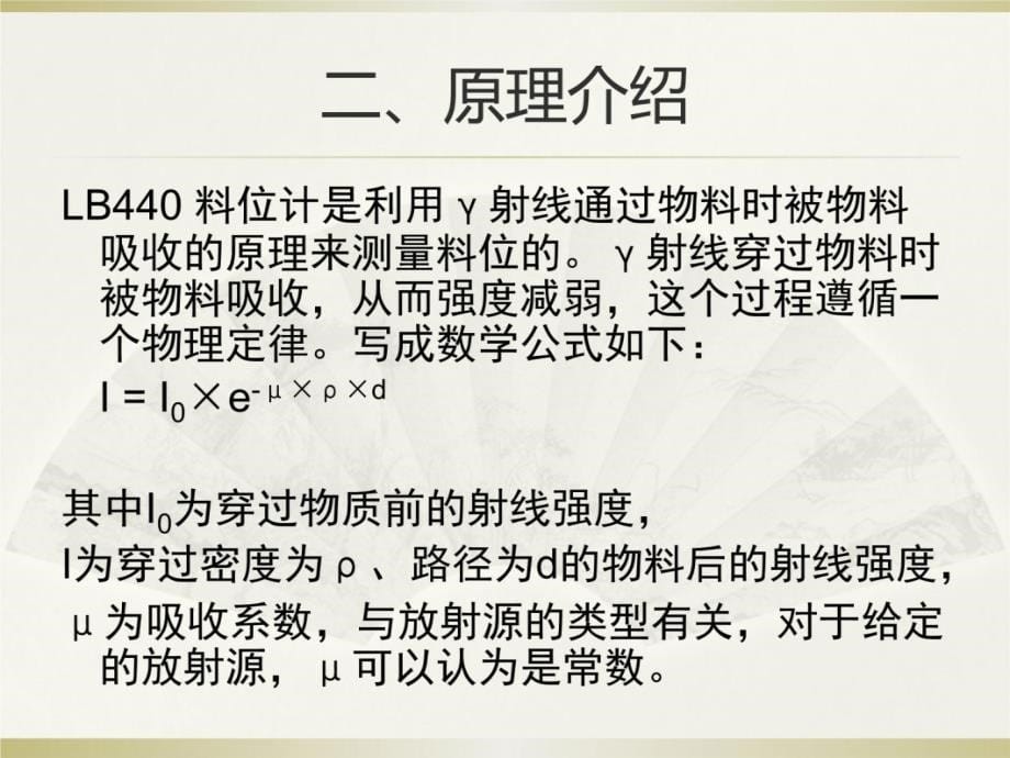 核辐射料位计课件教学幻灯片_第5页