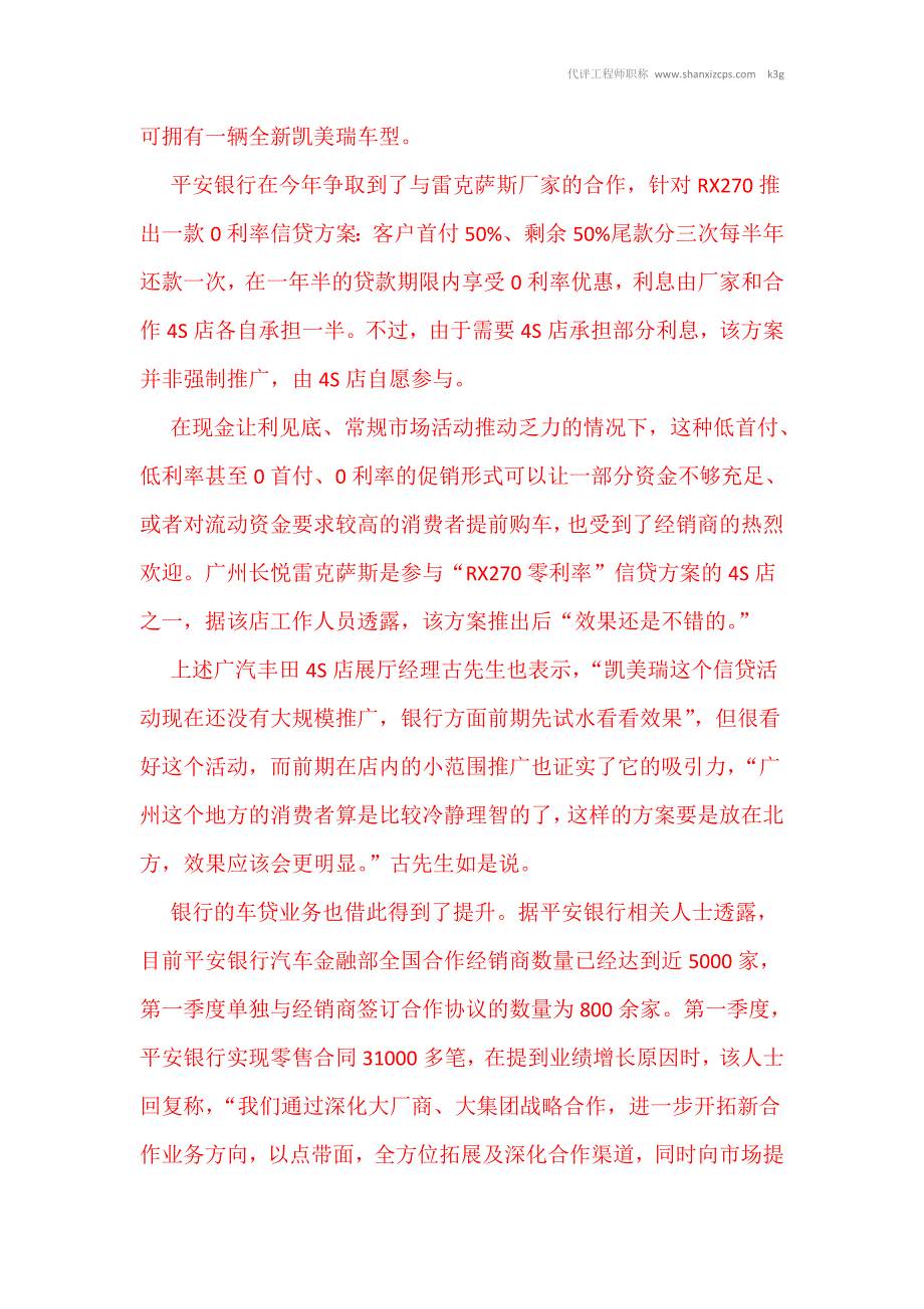 汽车信贷消费现新需求 银行试水灵活信贷产品_第2页