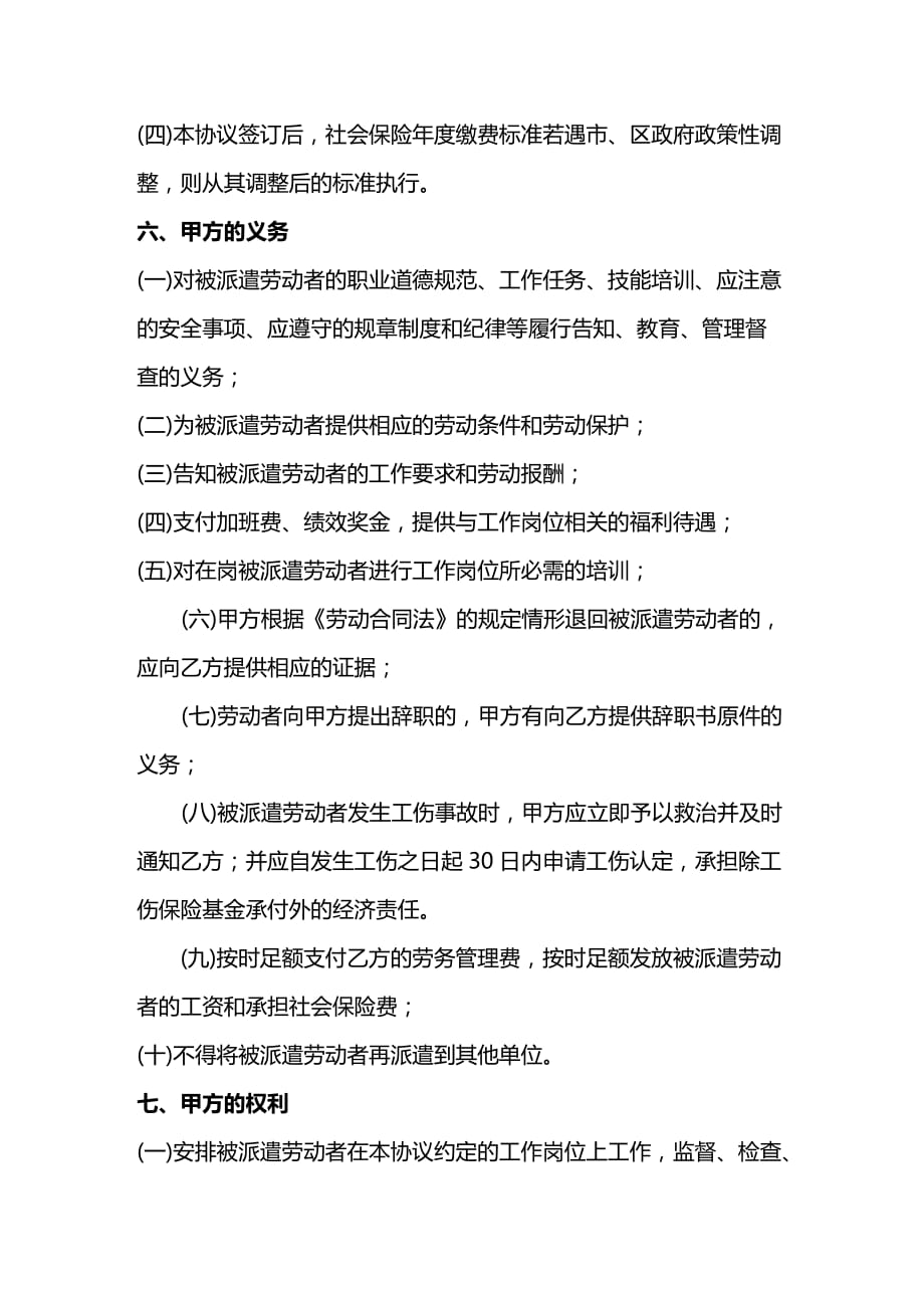 合同知识劳务派遣合同大字体_第4页