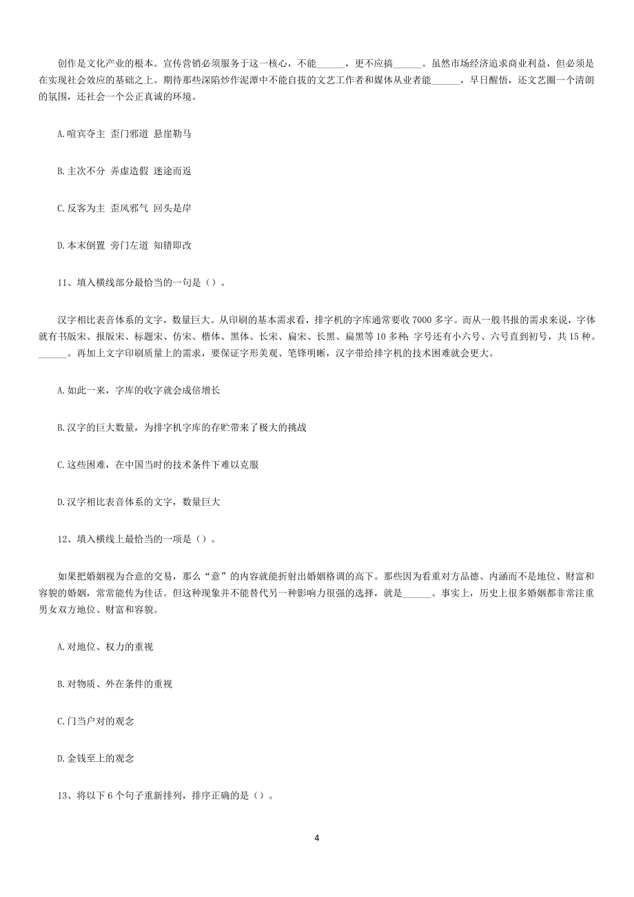 2018年5月福建宁德事业单位考试《综合基础知识》真题含解析._第4页