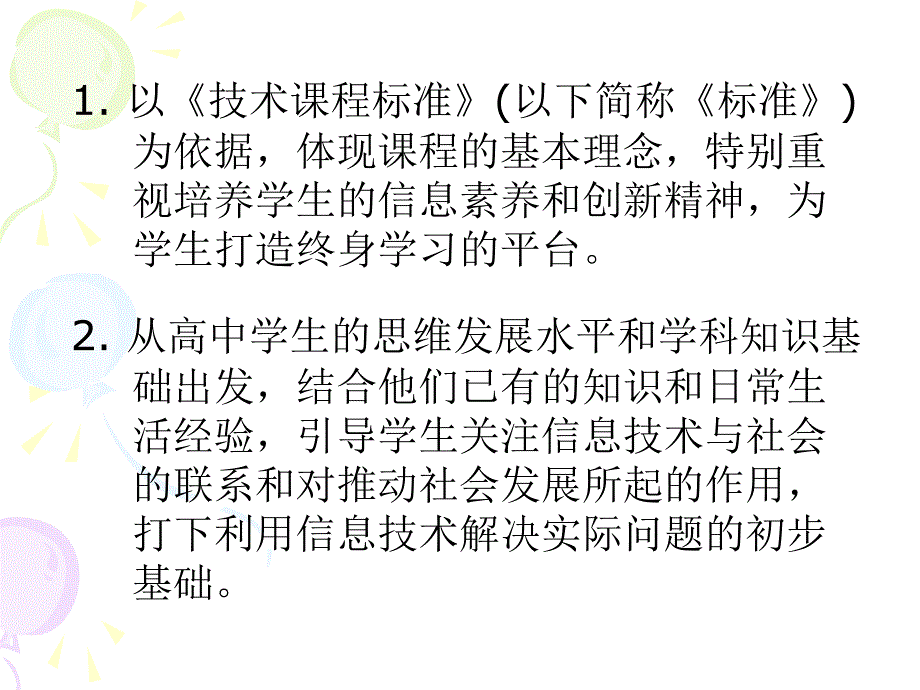 高中信息技术课程实验教材浙教介绍教学材料_第3页