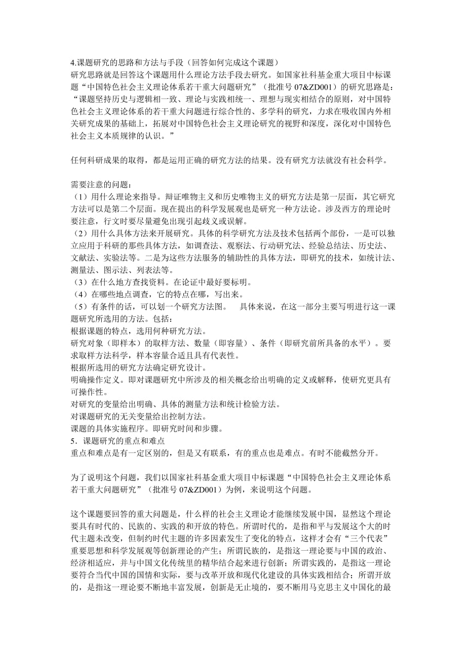 专家教你申报国家社科基金课题,十分详细,受益匪浅.doc_第4页