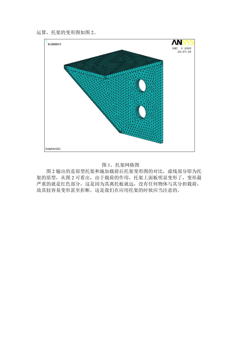 Ansys受力分析(三维托架实体受力分析).doc_第2页