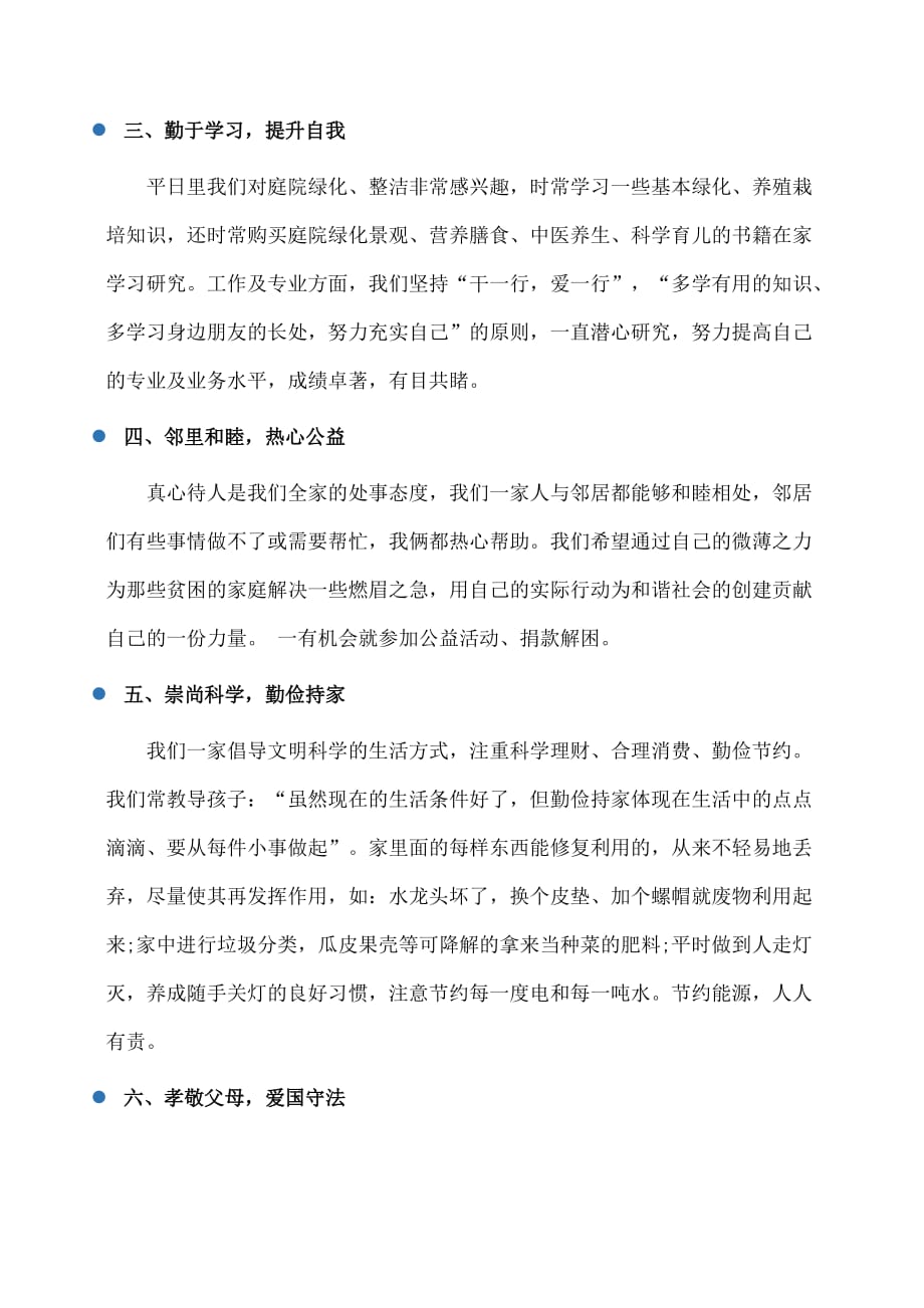 事迹材料：美丽幸福小家庭事迹材料_第2页