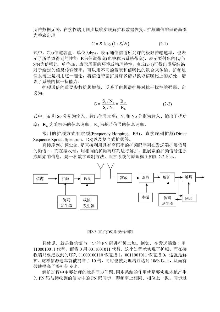 CDMA系统的研究与MATLAB仿真.doc_第5页