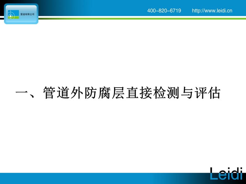 雷迪管道防腐层检测评估与偷盗油卡检测和复杂管道定位介绍课件培训资料_第3页