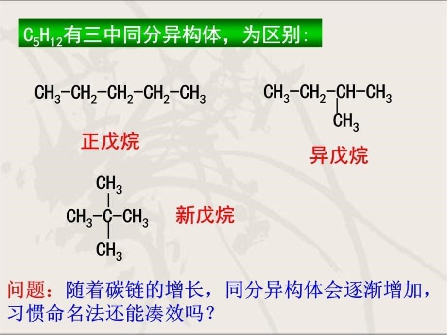 高中化学有机物系统命名法讲义资料_第5页