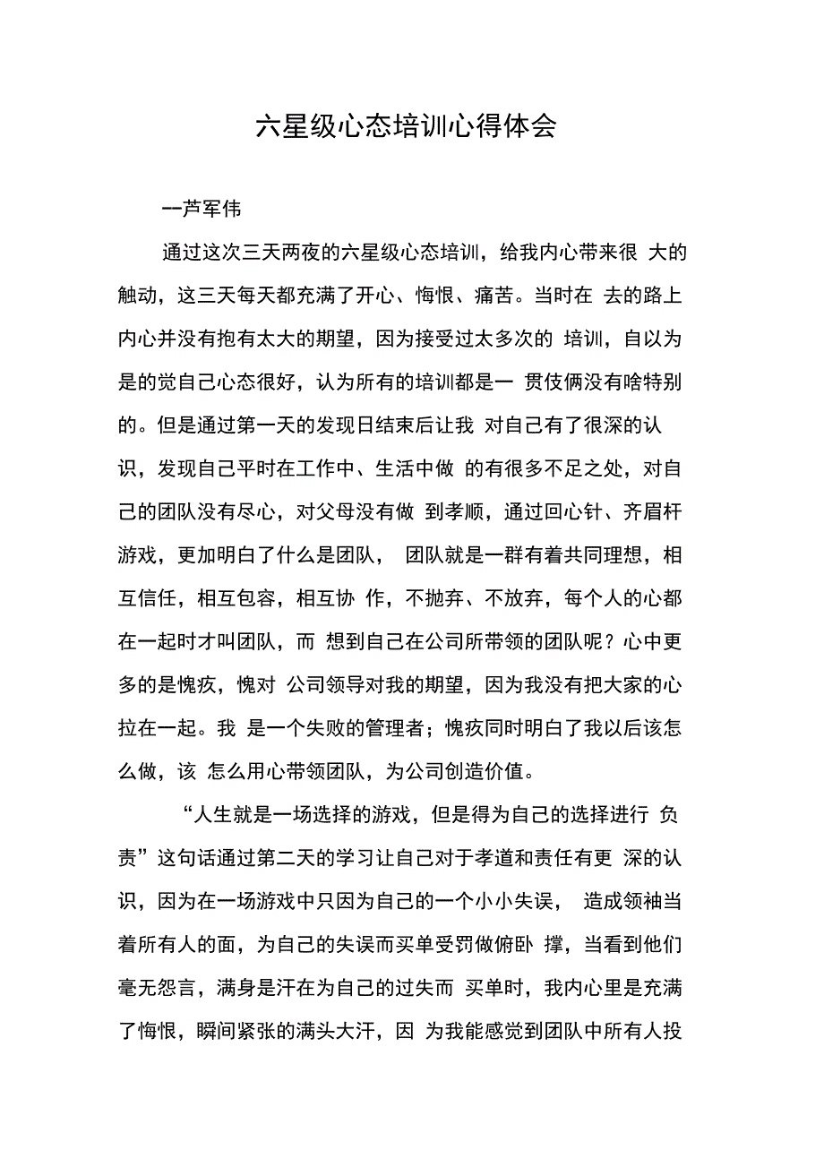 202X年六星级心态培训心得体会_第1页