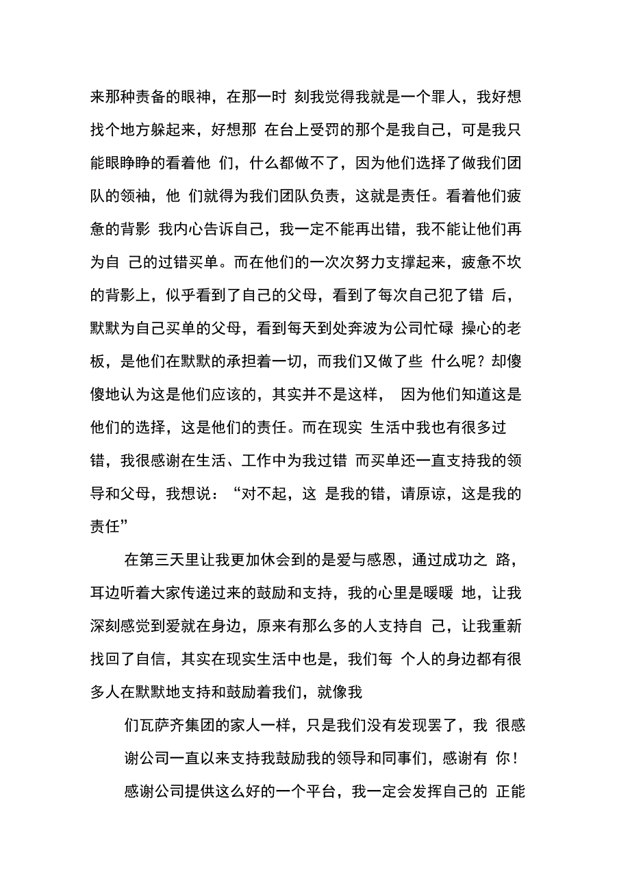 202X年六星级心态培训心得体会_第2页