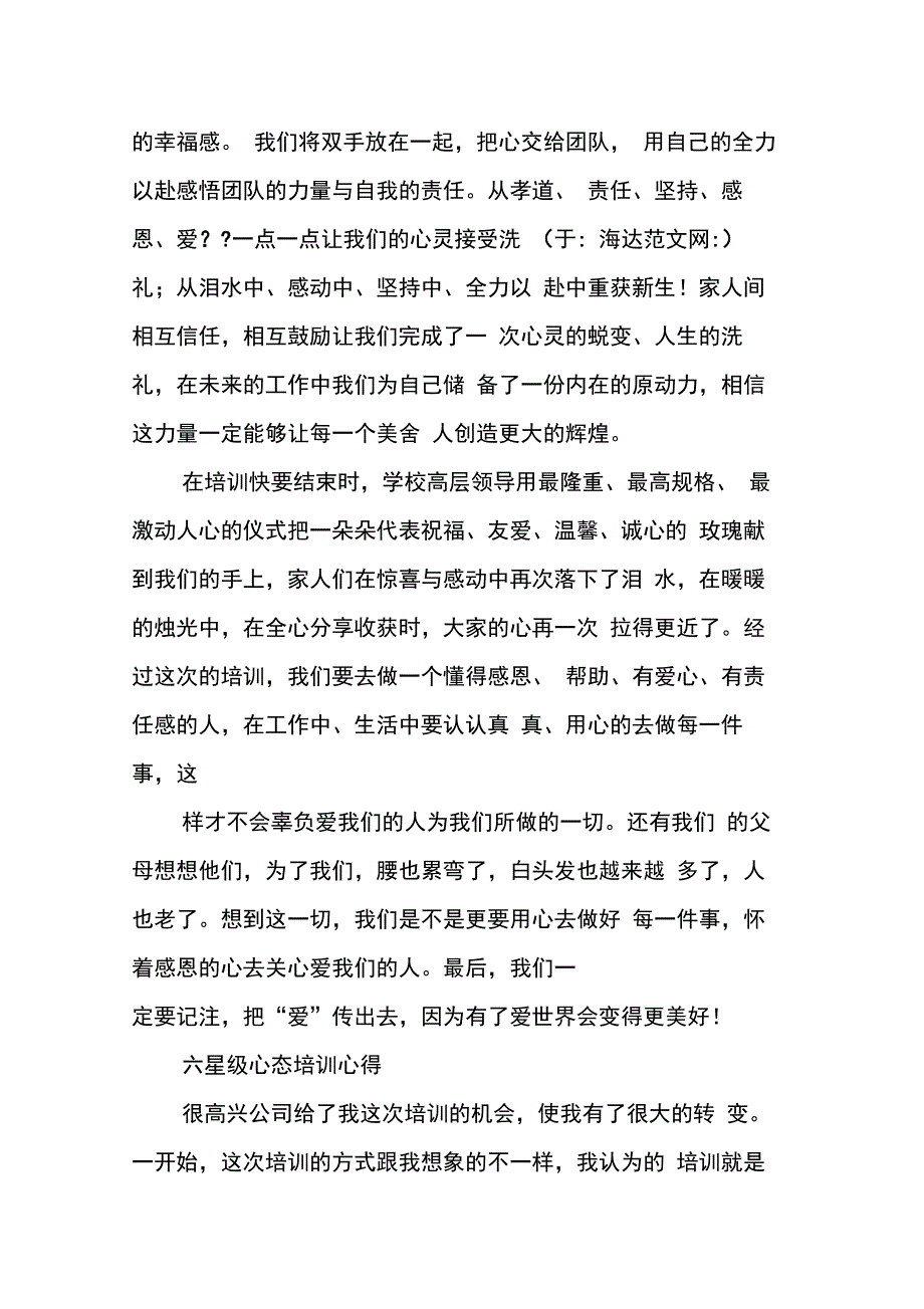 202X年六星级心态培训心得体会_第4页