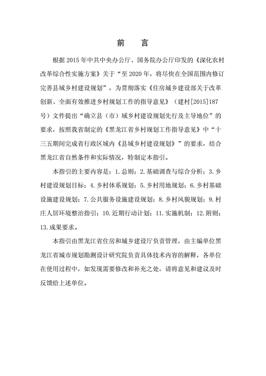 黑龙江省县市域乡村建设规划 [共34页]_第2页