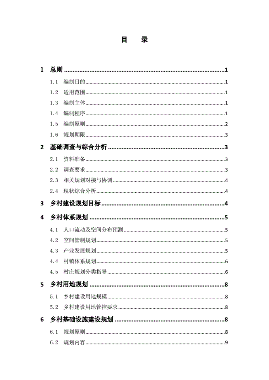 黑龙江省县市域乡村建设规划 [共34页]_第3页