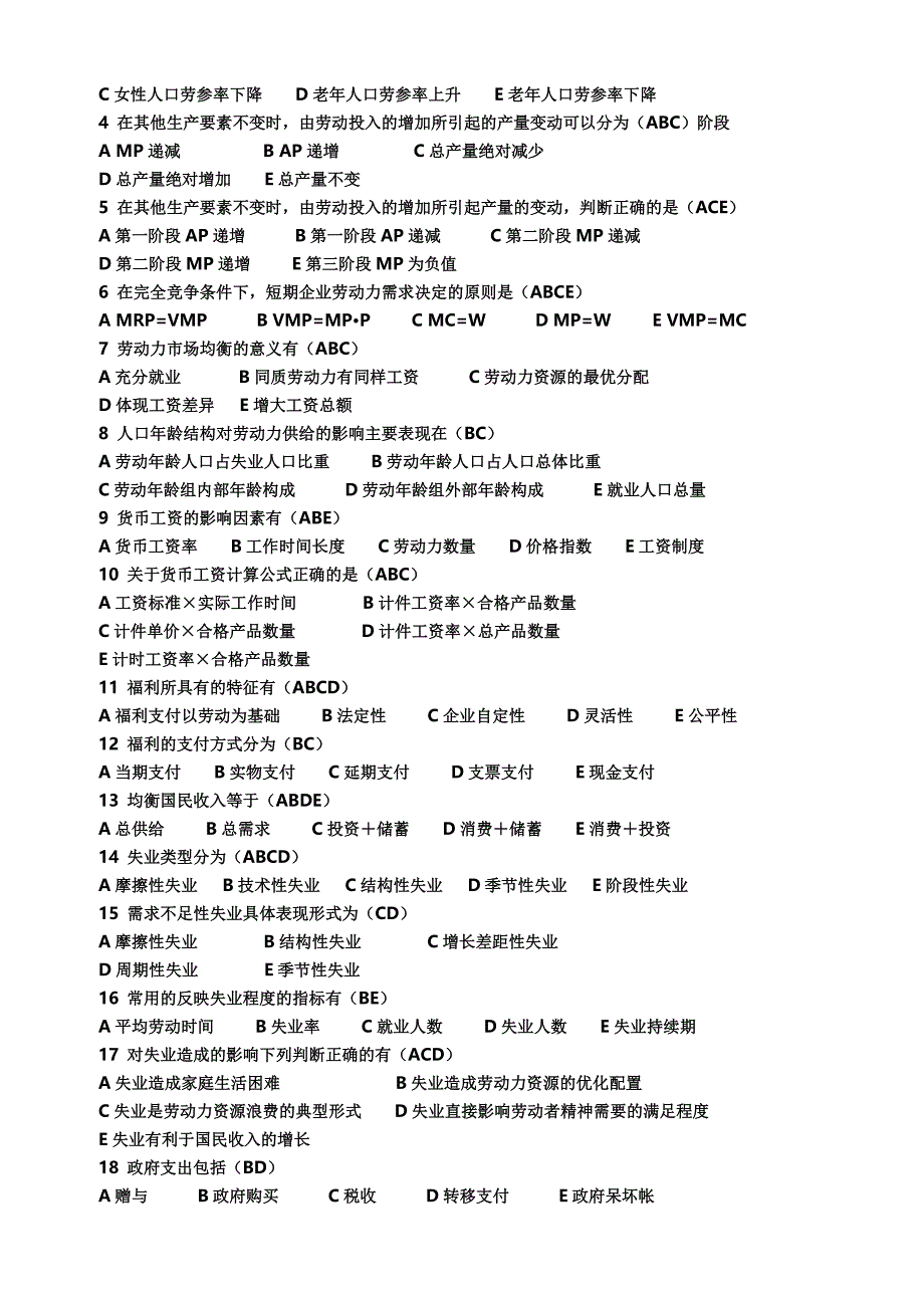 人力资源三级基础知识练习题及答案_第3页