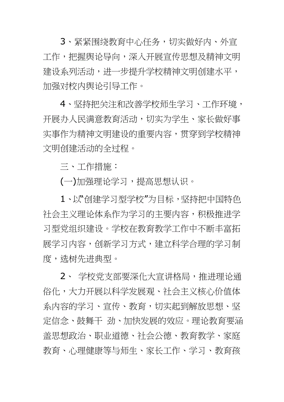 202__学校精神文明建设年度工作计划--文明创建工作方案_第2页