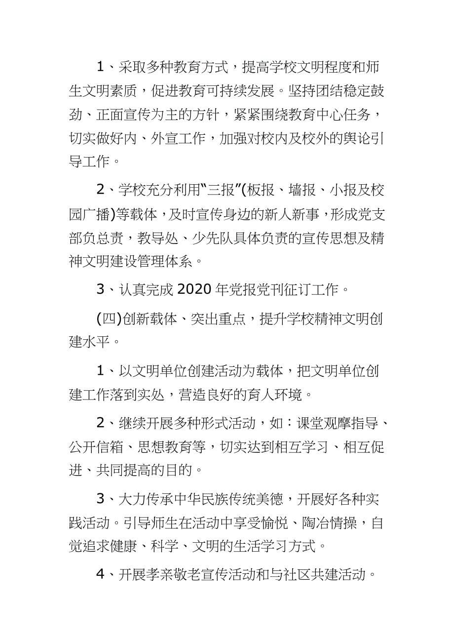 202__学校精神文明建设年度工作计划--文明创建工作方案_第5页