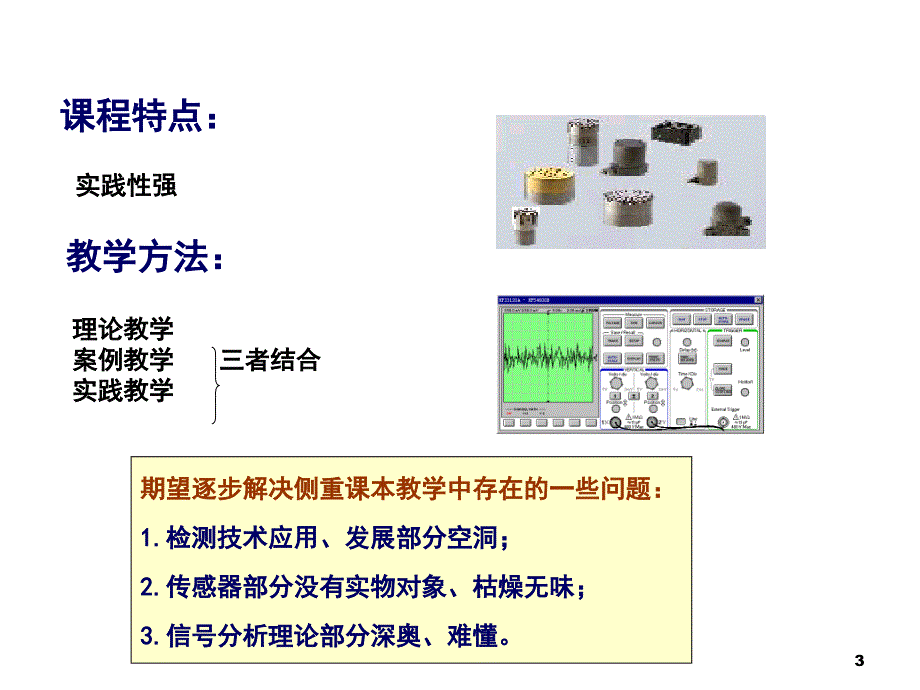 传感器 ppt概要_第3页